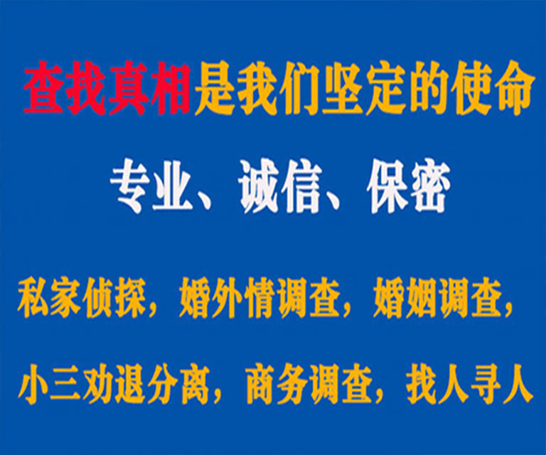 宽甸私家侦探哪里去找？如何找到信誉良好的私人侦探机构？